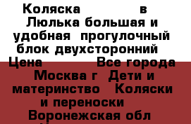 Коляска Prampool 2 в 1. Люлька большая и удобная, прогулочный блок двухсторонний › Цена ­ 1 000 - Все города, Москва г. Дети и материнство » Коляски и переноски   . Воронежская обл.,Нововоронеж г.